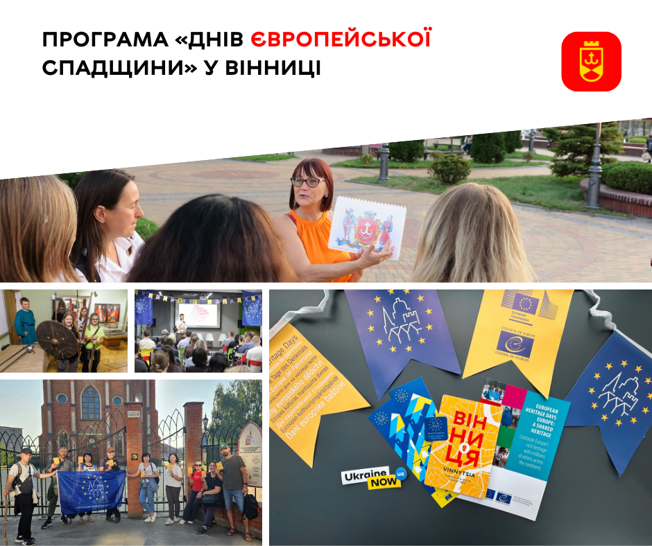 Програма «Днів європейської спадщини» у Вінниці